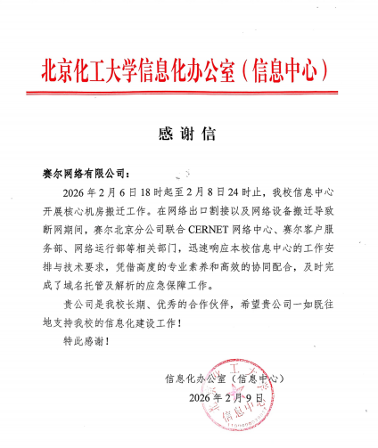 南宫NG28-北化感谢信(已优化)_00 南宫NG28-北化感谢信(已优化)_00