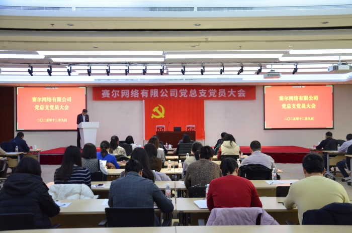 南宫NG28网络党总支书记王岩主持 南宫NG28网络党总支书记王岩主持